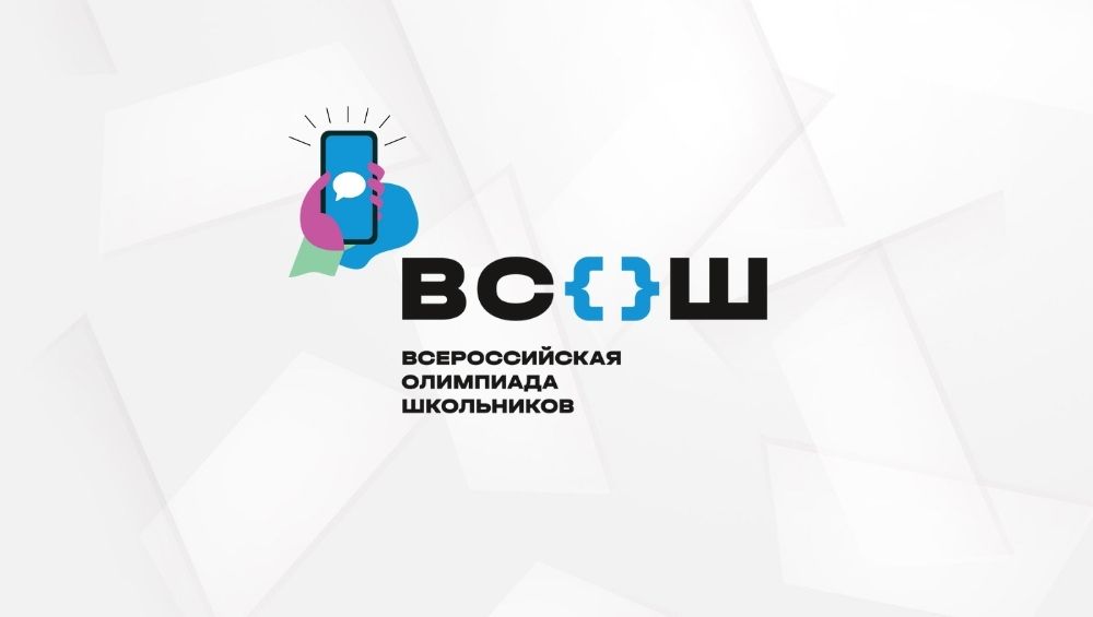 ВсОШ 2023-2024 — Всероссийская олимпиада школьников в 2023-2024 учебном году.